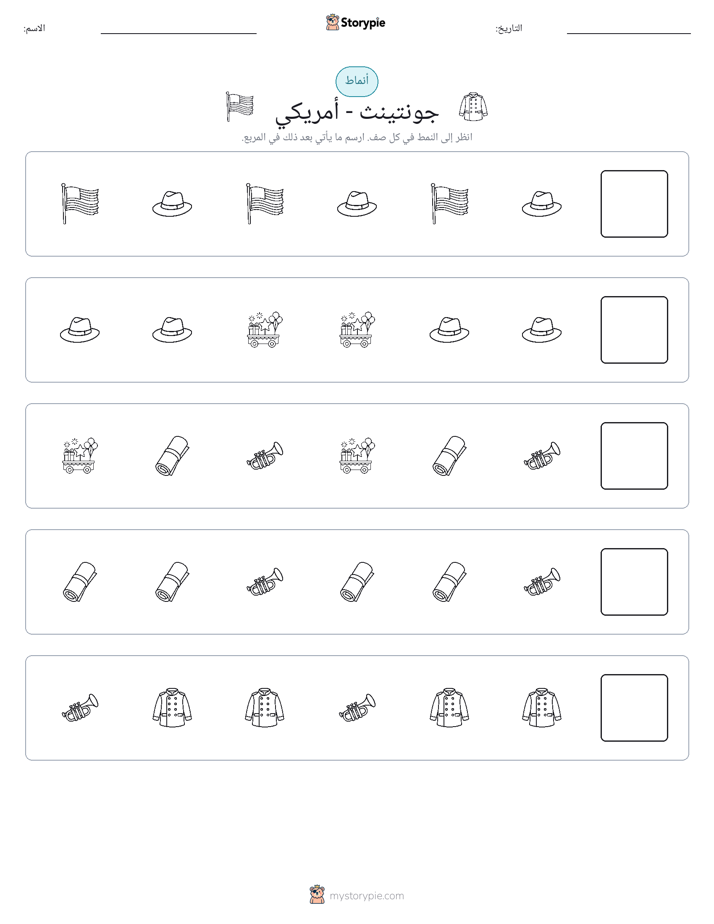 أنماط