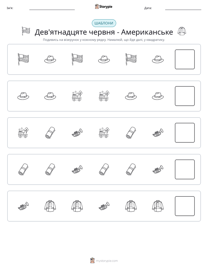 Шаблони