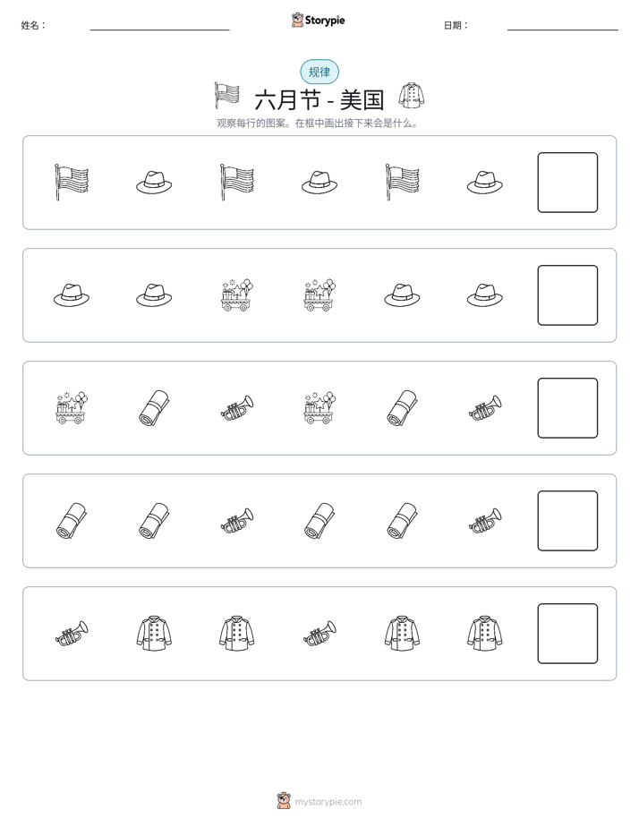 模式