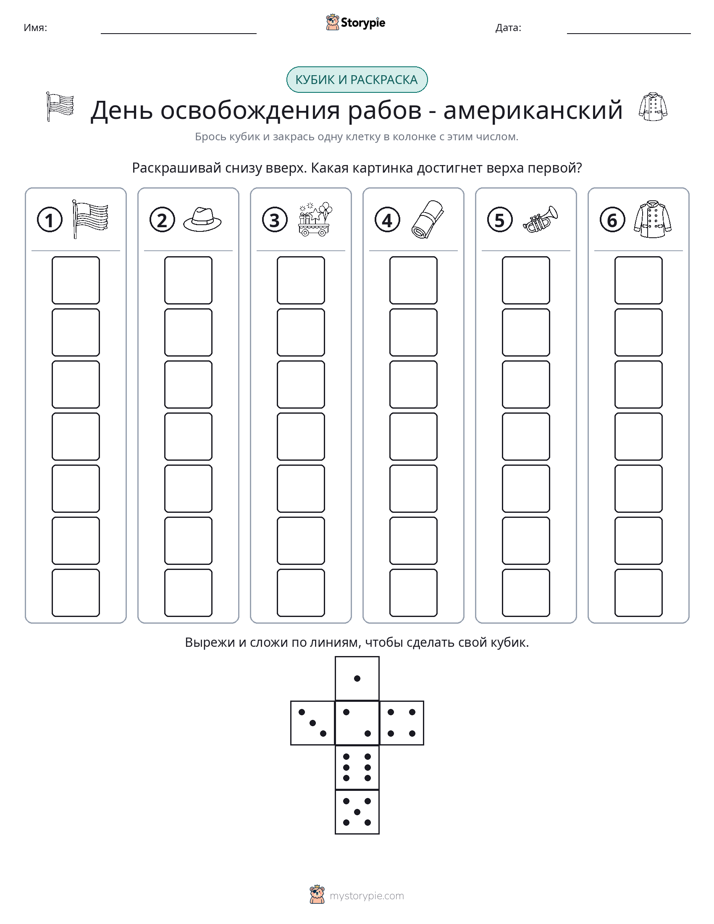 Катать и раскрашивать