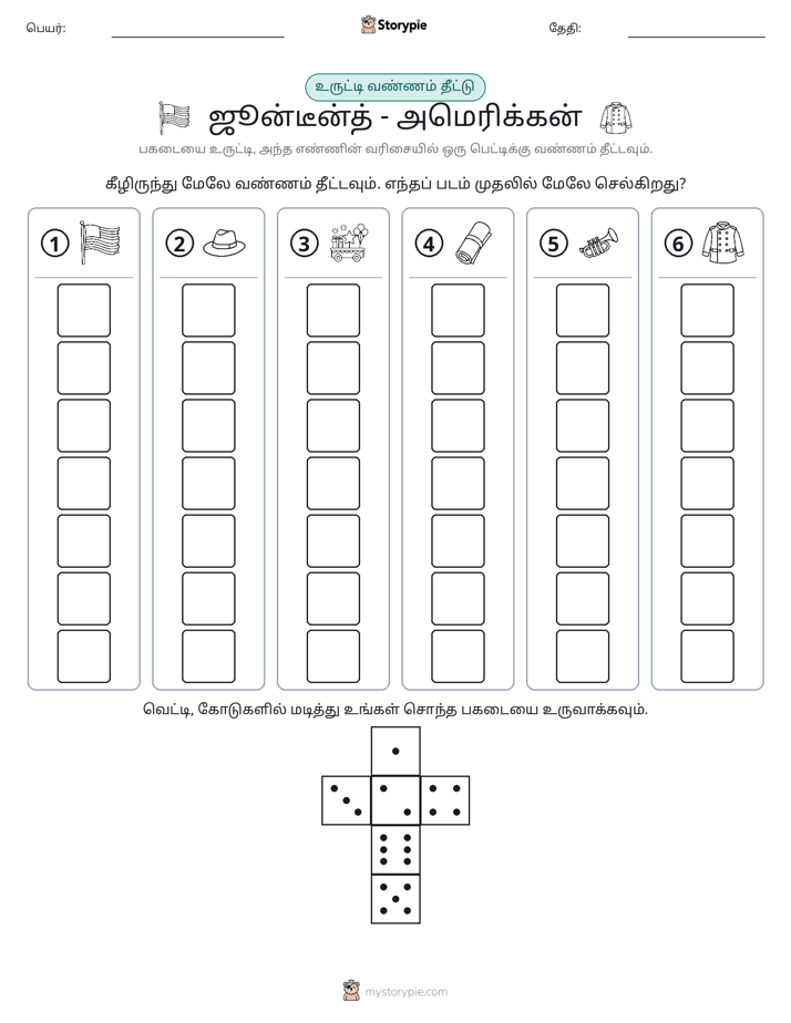 ரோல் & நிறம்