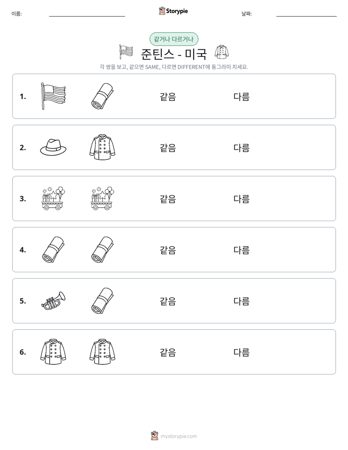 같은 것 또는 다른 것