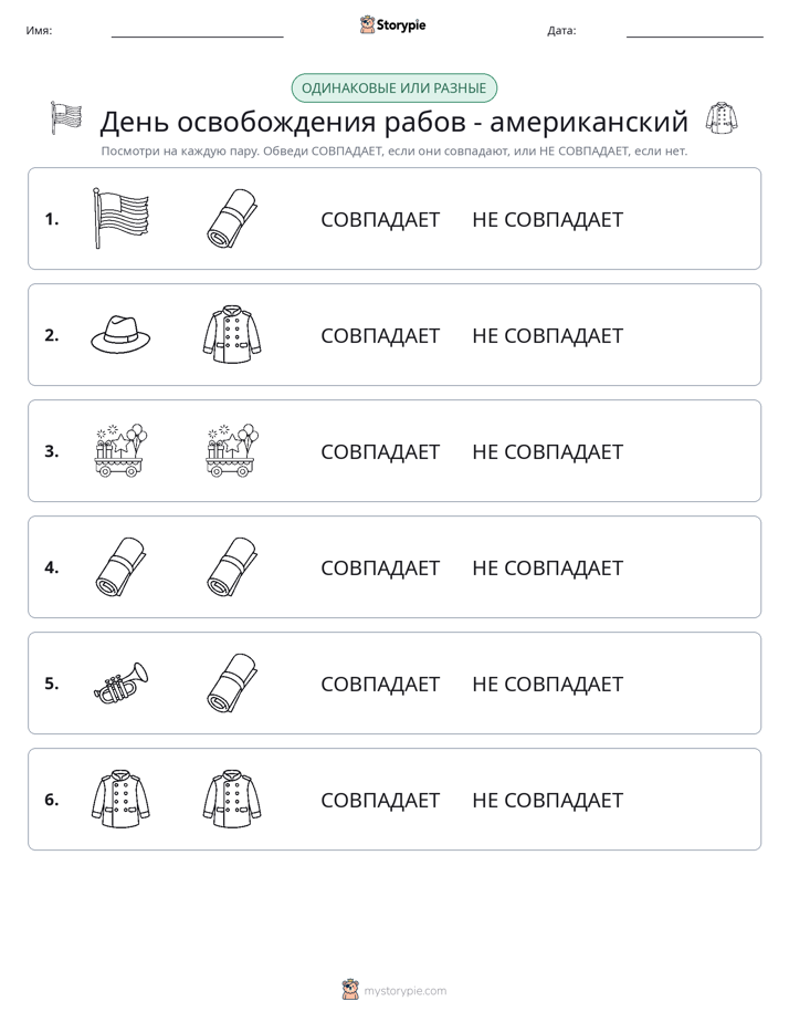 Одинаковое или разное