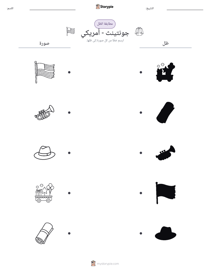 مطابقة الظل