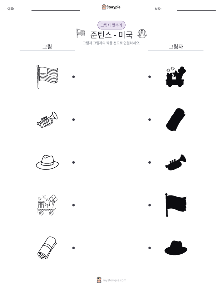 그림자 맞추기