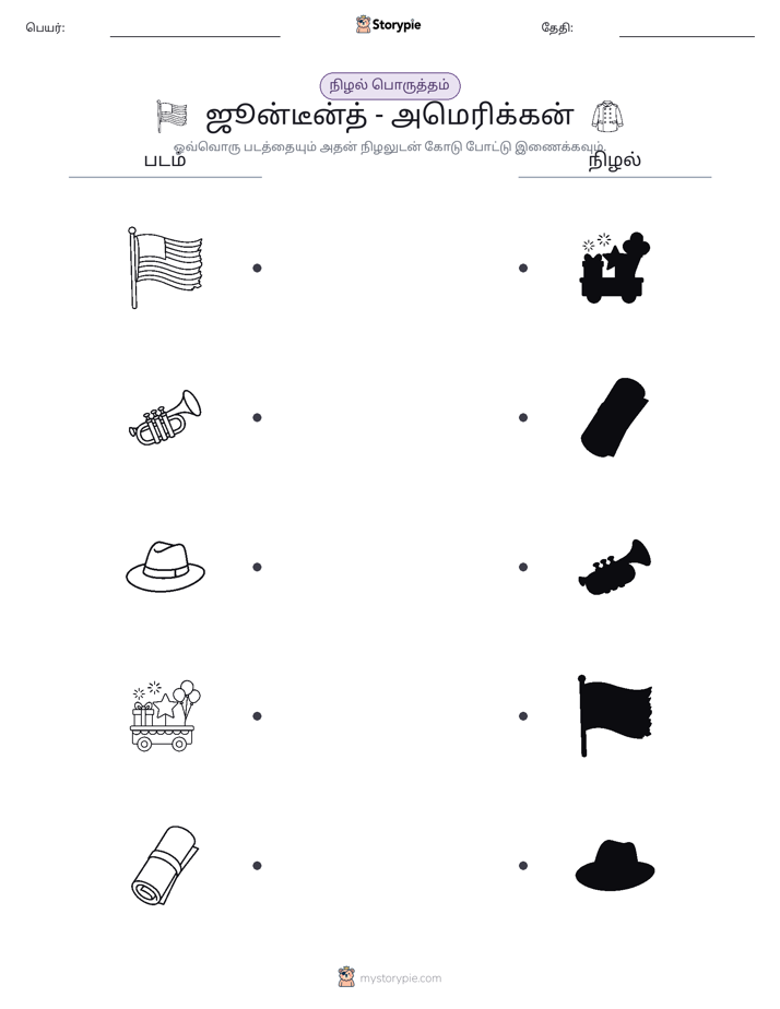 நிழல் பொருத்தம்