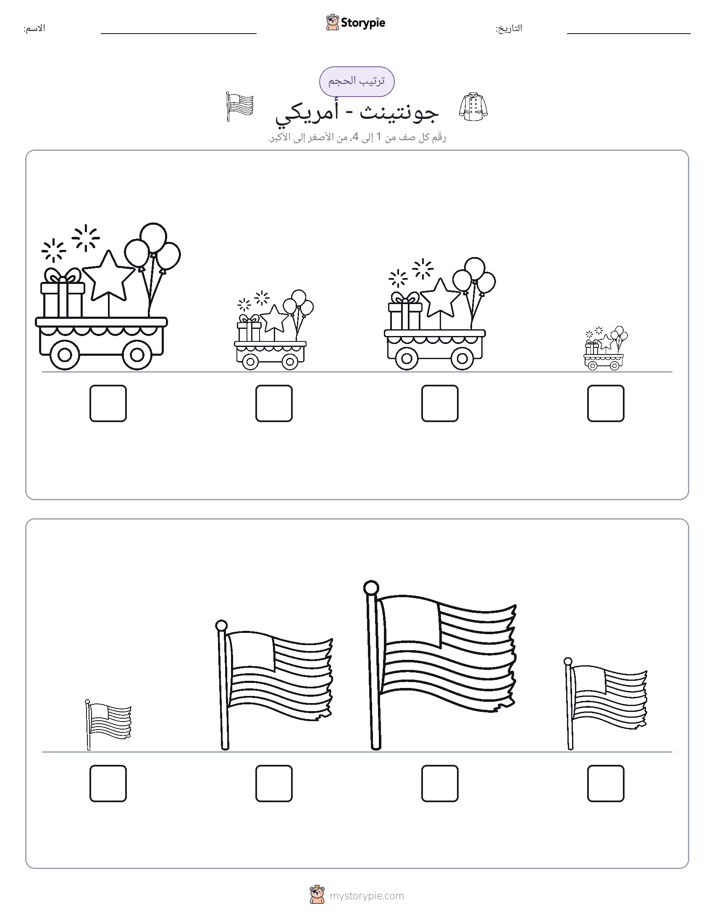 ترتيب الحجم