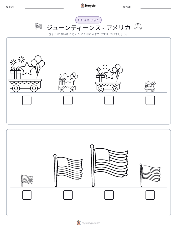 サイズ順