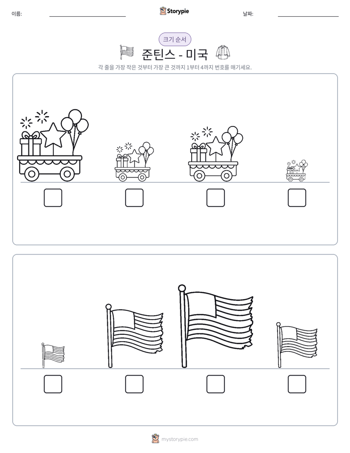 크기 순서