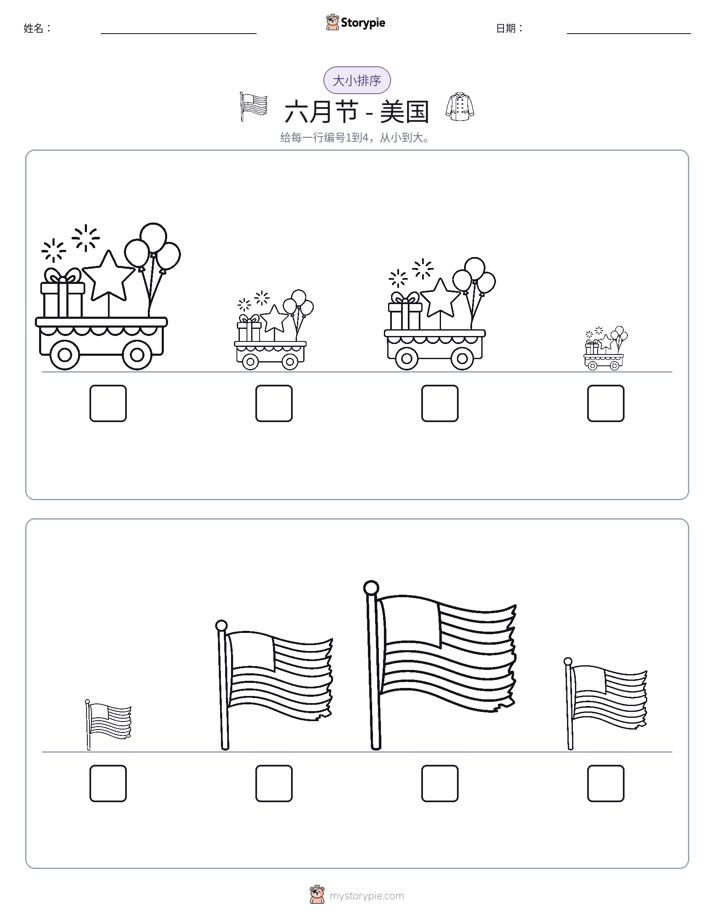 大小排序
