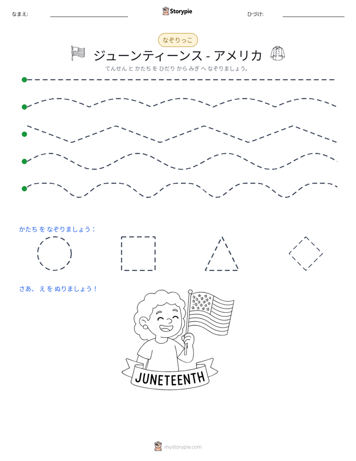 トレース