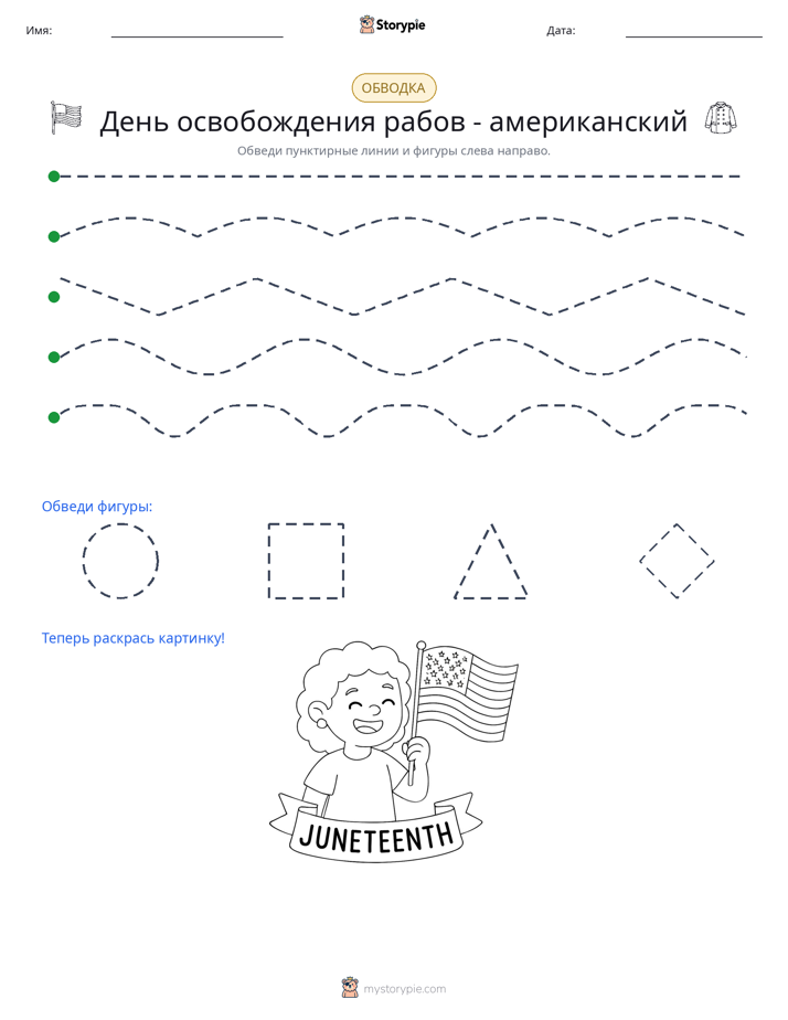 Обводка