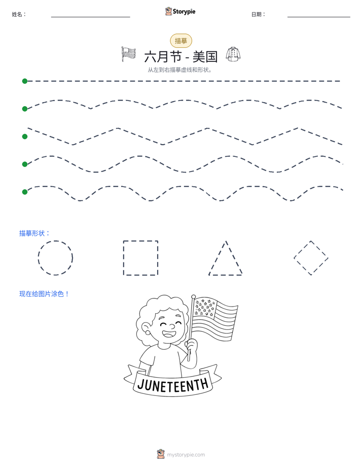 描摹