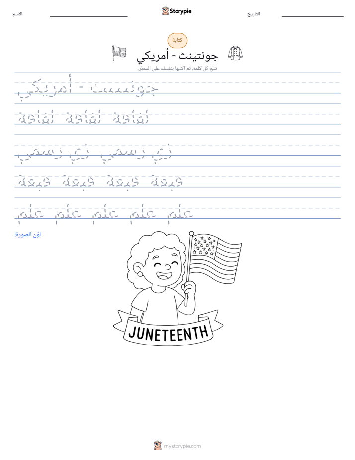 تمرين الكتابة