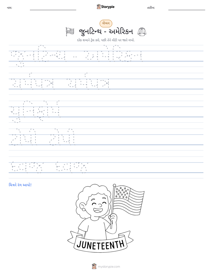 લખાણ પ્રેક્ટિસ