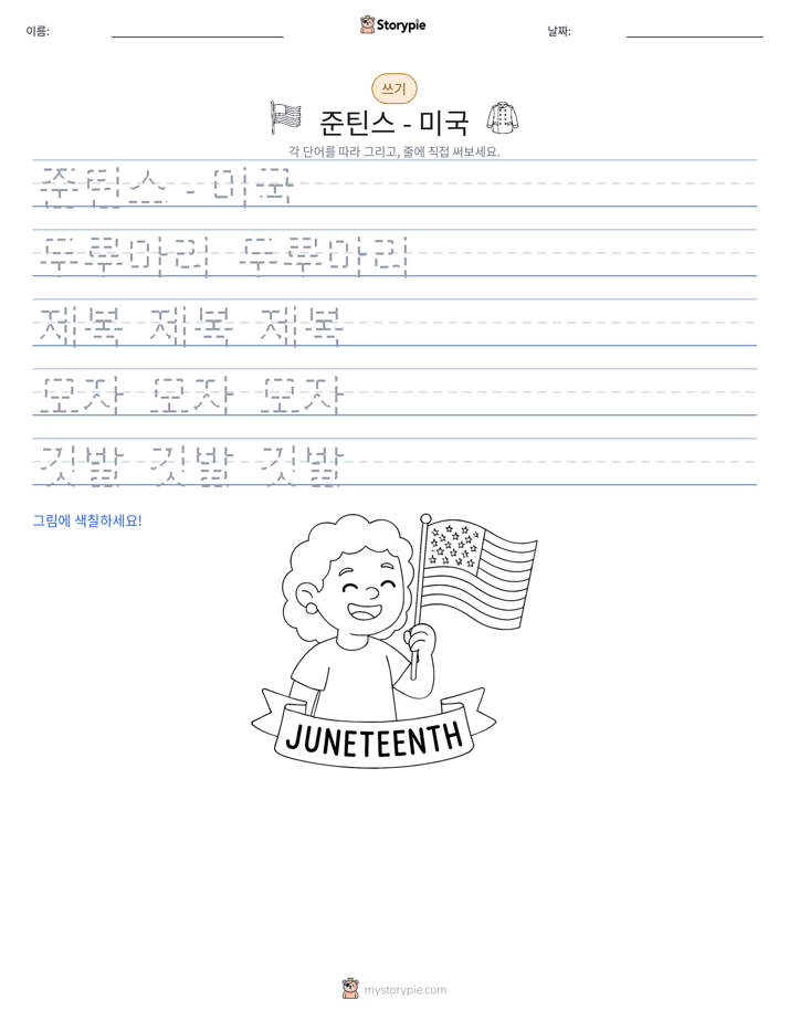 쓰기 연습
