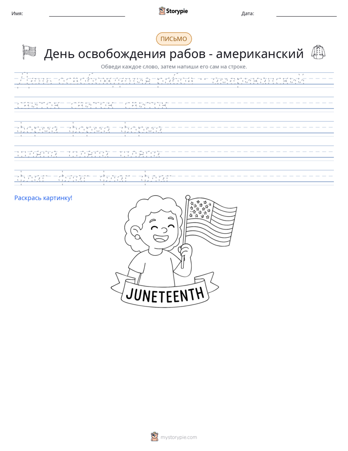 Практика письма