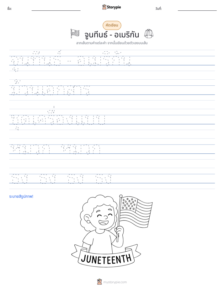 การฝึกเขียน