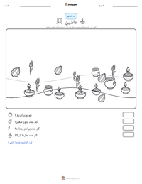 معاينة ورقة العمل القابلة للطباعة داشين