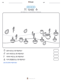 다사인 인쇄 가능한 워크시트 미리보기