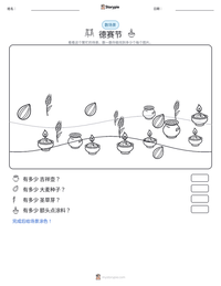 德赛节 可打印工作表预览