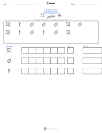 معاينة ورقة العمل القابلة للطباعة داشين