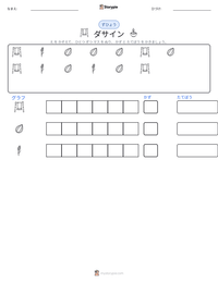 ダサイン の印刷可能ワークシートプレビュー