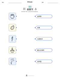 德赛节 可打印工作表预览