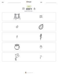 德赛节 可打印工作表预览
