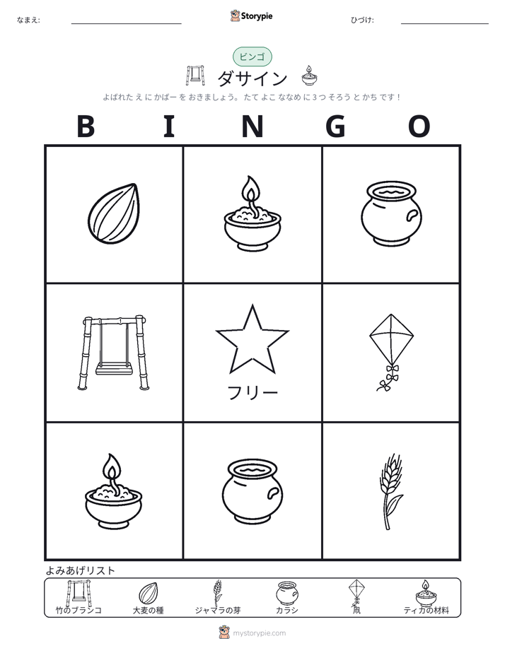 ピクチャービンゴ