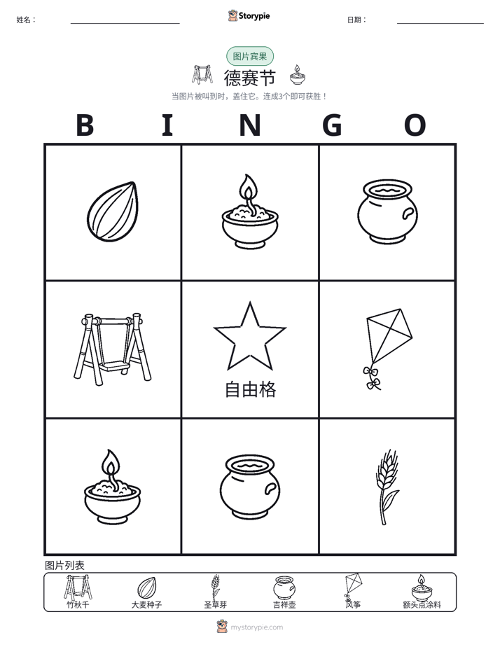 图片宾果