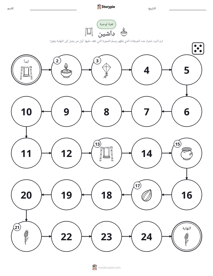 لعبة لف و تحرك