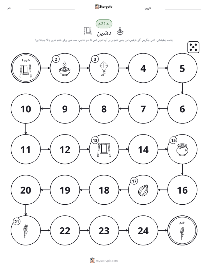 رول اور منتقل کریں کھیل