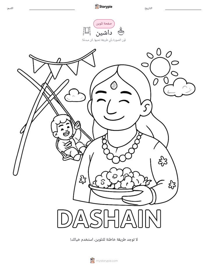 صفحة تلوين