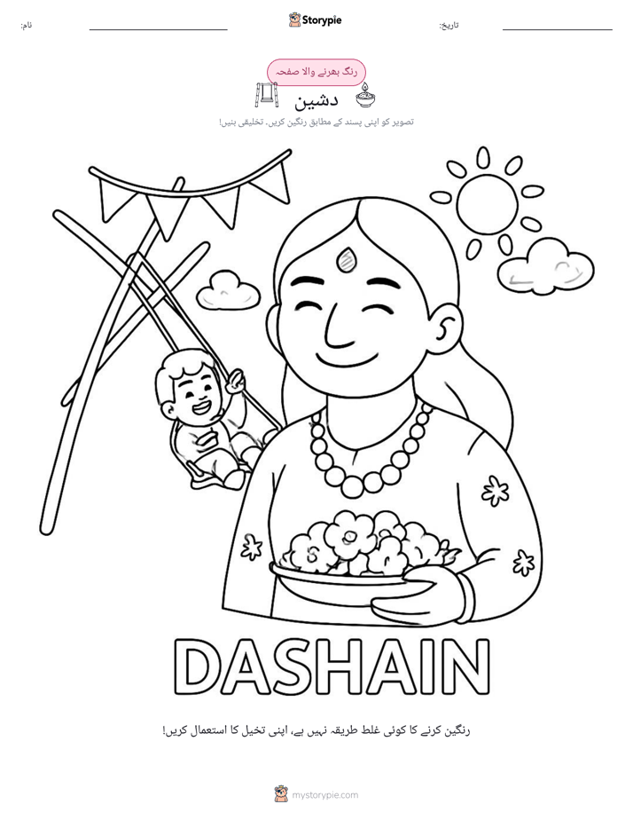 رنگ بھرنے کا صفحہ