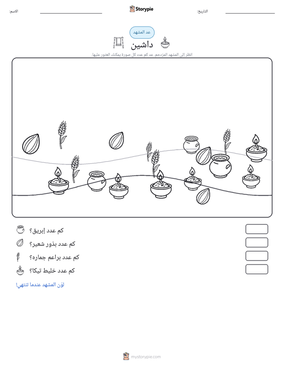 مشهد العد
