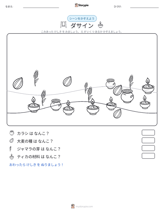 カウントシーン