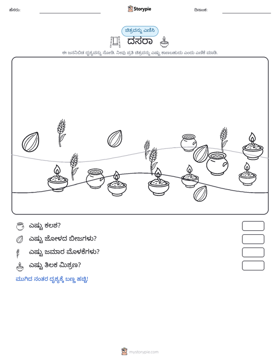 ಎಣಿಸುವ ದೃಶ್ಯ