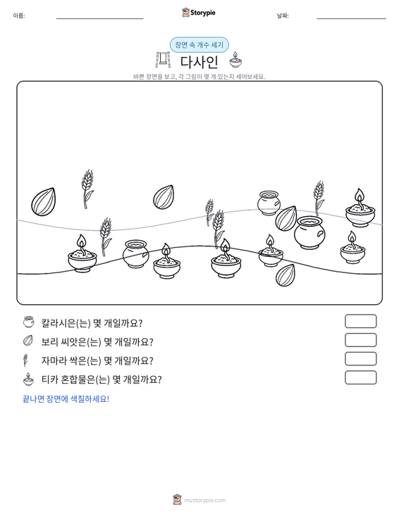세기 장면
