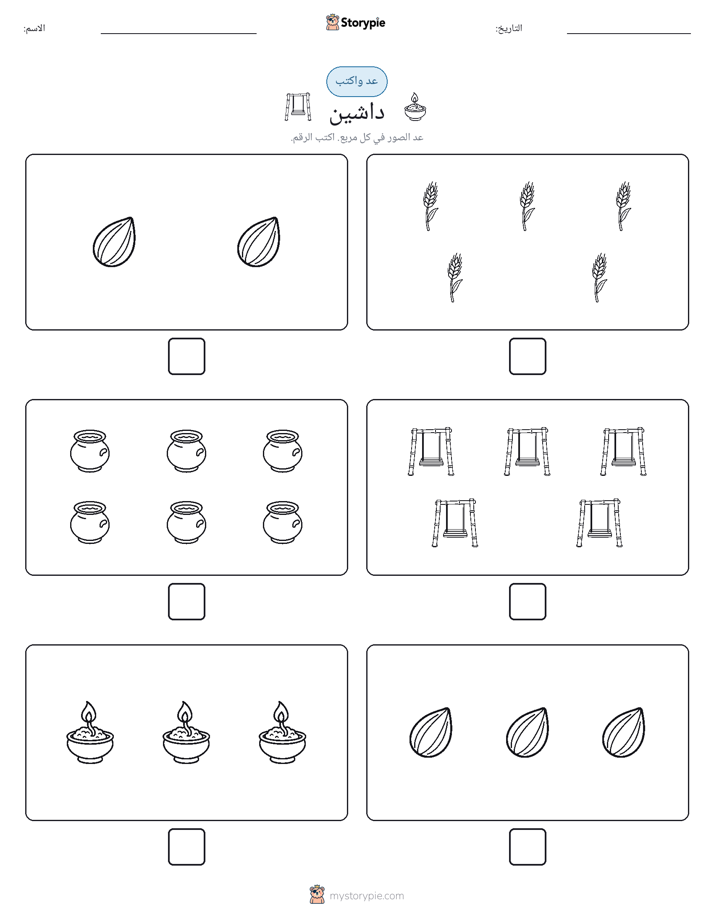 عد و اكتب