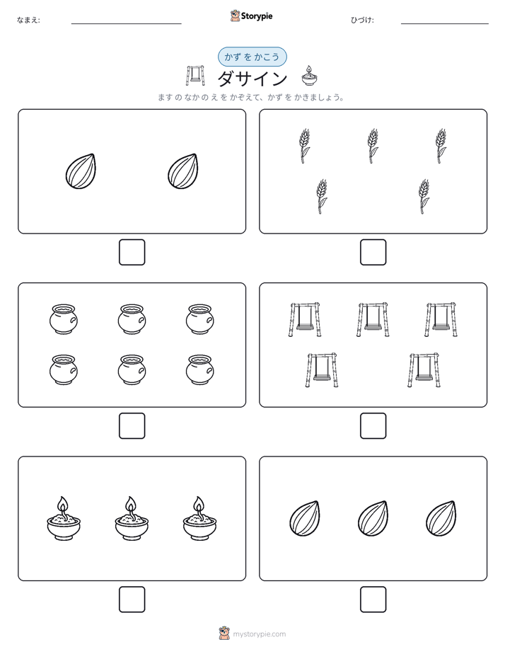 カウント＆ライティング