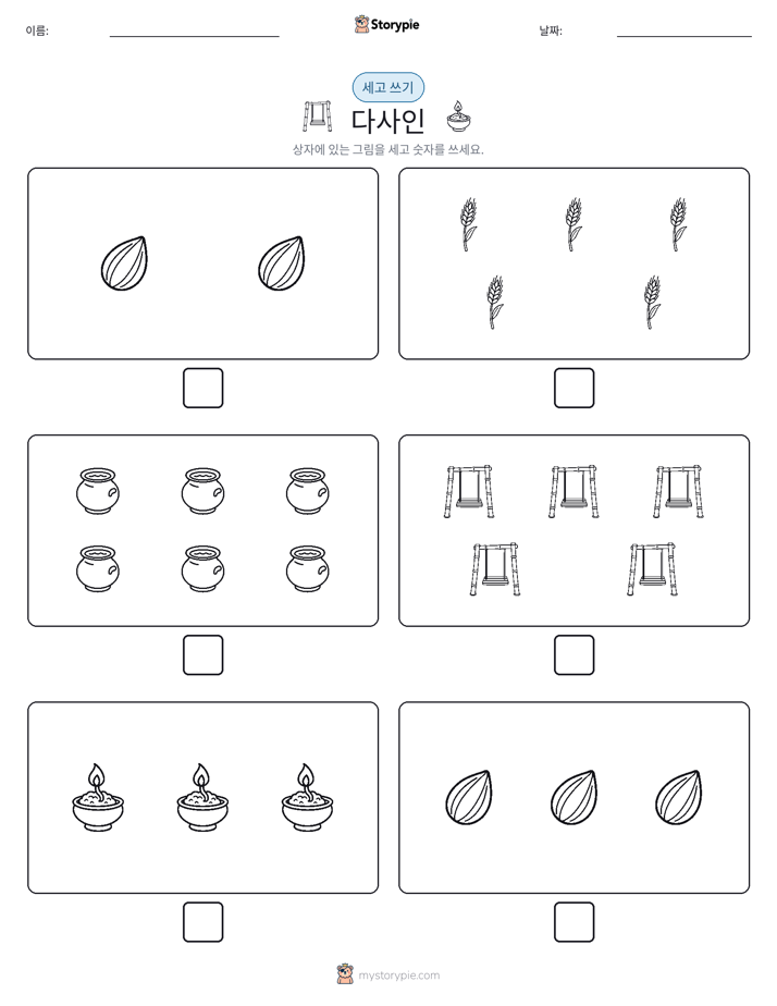 세고 쓰기