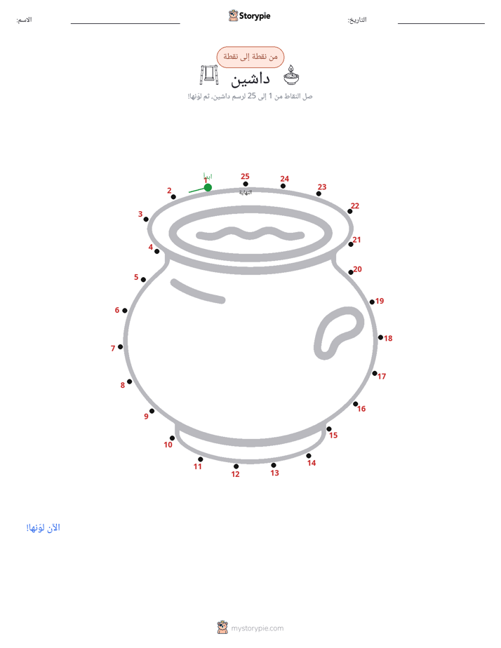 نقطة إلى نقطة