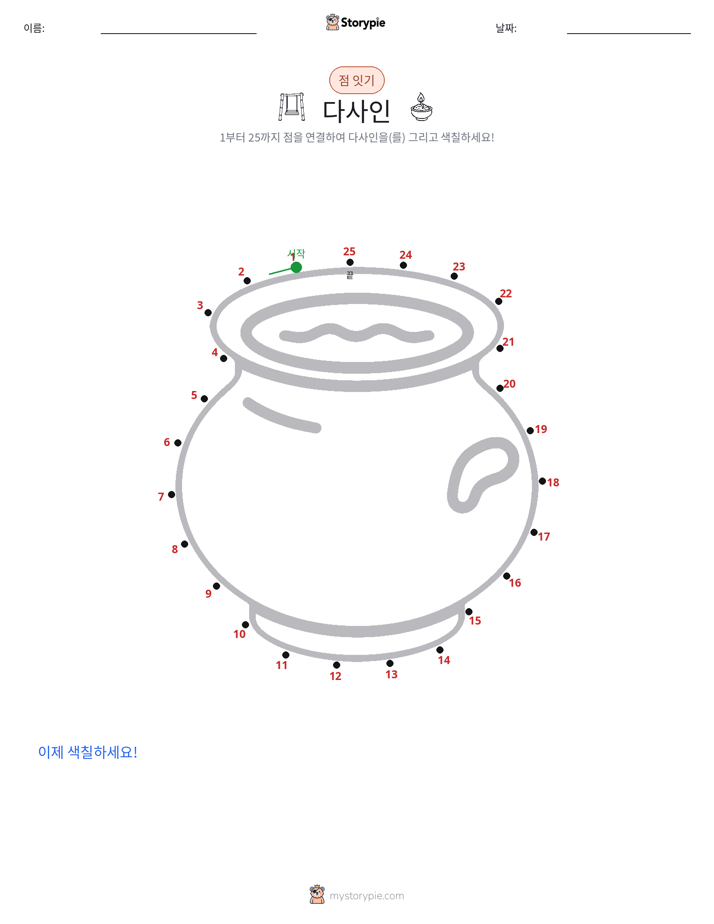 점 연결하기