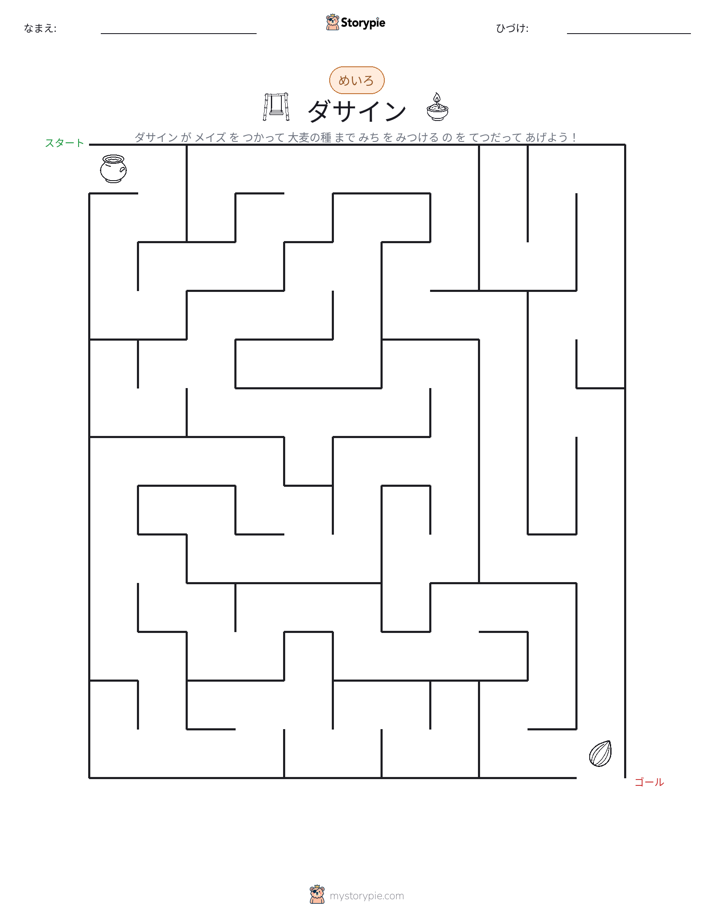 迷路