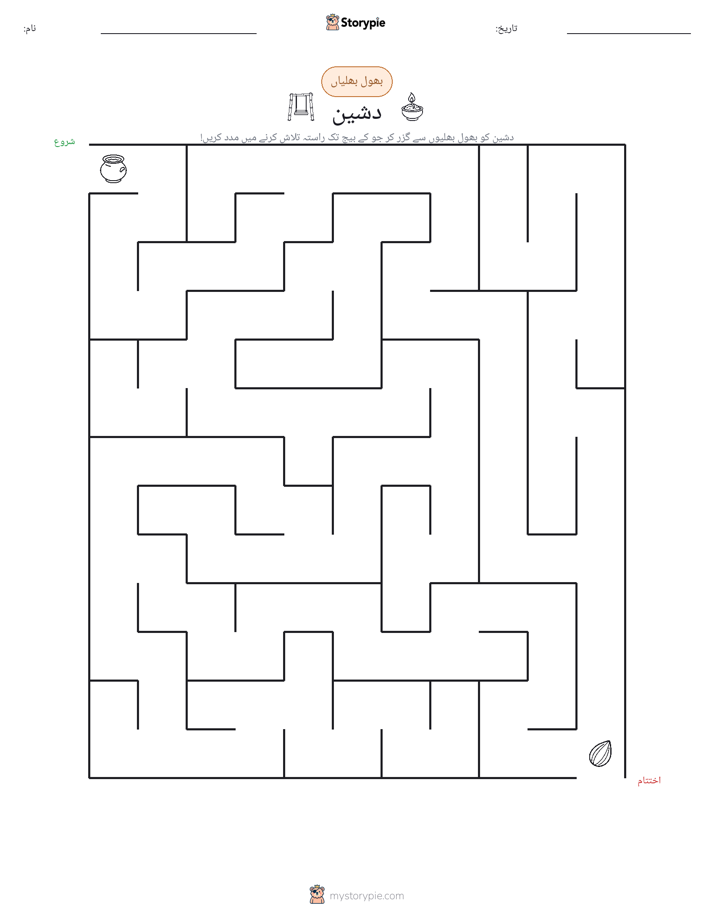 بھول بھلیاں
