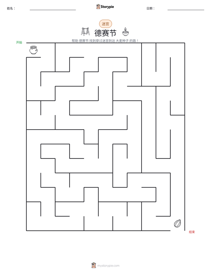 迷宫