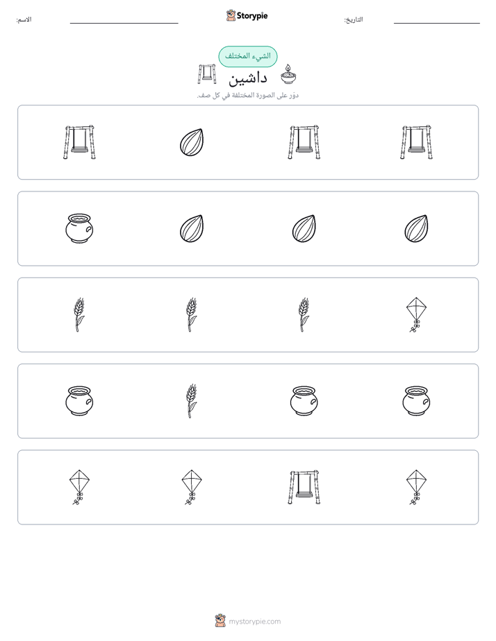 الغريب