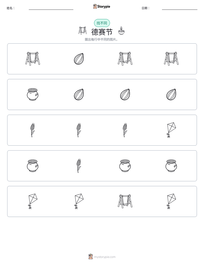 找不同