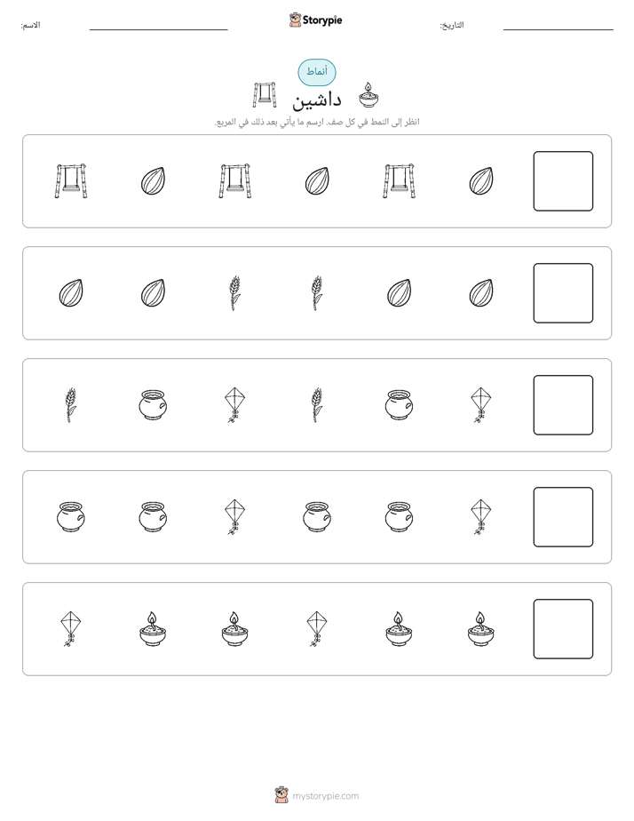 أنماط